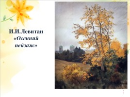 Сочинение по картине И.И. Левитана «Золотая осень», слайд 8