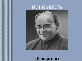 Утверждение метода социалистического реализма - Культура России в 1930-е гг., слайд 16