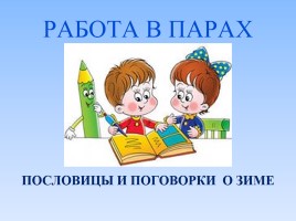 Литературное чтение 1 класс - И. Суриков «Зима», слайд 30