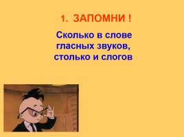 Русский язык 2 класс «Упражнения в переносе слов», слайд 11