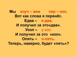 Русский язык 2 класс «Упражнения в переносе слов», слайд 14