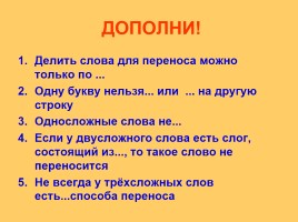 Русский язык 2 класс «Упражнения в переносе слов», слайд 24