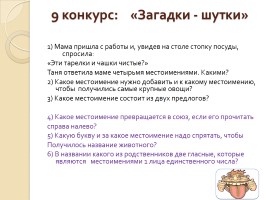 КВН по русскому языку в 4 классе, слайд 11