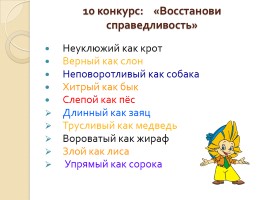 КВН по русскому языку в 4 классе, слайд 12