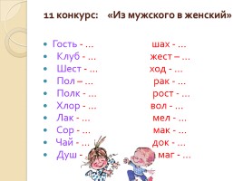 КВН по русскому языку в 4 классе, слайд 13