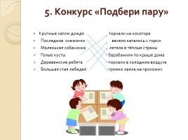КВН по русскому языку в 4 классе, слайд 7