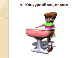 КВН по русскому языку в 4 классе, слайд 9