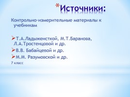 Интерактивный тест по русскому языку 7 класс «Фонетика - Орфография», слайд 17