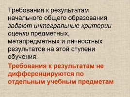 Место и роль предмета «Русский язык» в становлении «новой грамотности», слайд 38