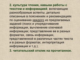 Место и роль предмета «Русский язык» в становлении «новой грамотности», слайд 44
