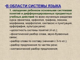 Место и роль предмета «Русский язык» в становлении «новой грамотности», слайд 45