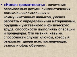 Место и роль предмета «Русский язык» в становлении «новой грамотности», слайд 6