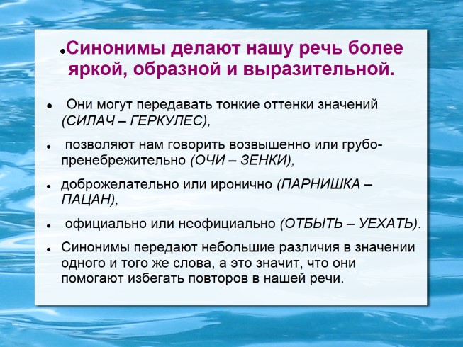 Презентация - Синонимы - Антонимы - Омонимы