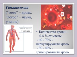 Кровь, ее состав и значение, слайд 8