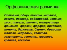 Понятие об осложнённом предложении, слайд 3