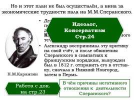 Реформаторская деятельность М.М. Сперанского, слайд 22
