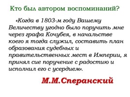 Реформаторская деятельность М.М. Сперанского, слайд 27