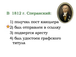 Реформаторская деятельность М.М. Сперанского, слайд 29