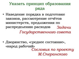 Реформаторская деятельность М.М. Сперанского, слайд 30