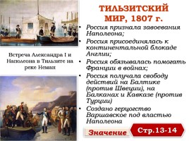 Внешняя политика России в 1801-1812 гг., слайд 9