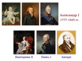 Внутренняя политика Александра I в 1801-1806 годах, слайд 5