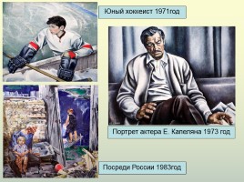 Сочинение-описание картины Е.Н. Широкова «Друзья», слайд 5