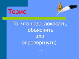Урок русского языка в 6 классе «Сочинение-рассуждение», слайд 4