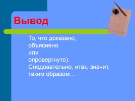 Урок русского языка в 6 классе «Сочинение-рассуждение», слайд 6
