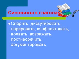 Урок русского языка в 6 классе «Сочинение-рассуждение», слайд 9