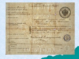 Паспорт - основной документ гражданина РФ, слайд 10