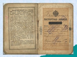 Паспорт - основной документ гражданина РФ, слайд 11