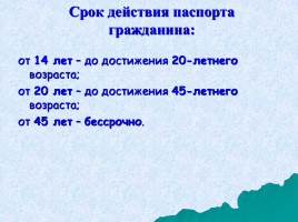 Паспорт - основной документ гражданина РФ, слайд 16