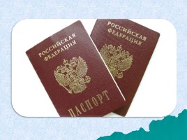 Паспорт - основной документ гражданина РФ, слайд 17