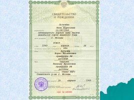 Паспорт - основной документ гражданина РФ, слайд 18