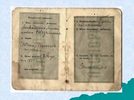 Паспорт - основной документ гражданина РФ, слайд 9