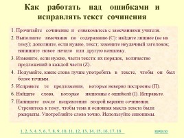 Памятки и алгоритмы по русскому языку, слайд 16