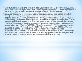 100 лет со дня рождения И.П. Никифорова, заслуженного работника культуры РС (Я), прозаика, драматурга, слайд 12