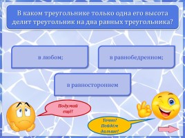 Теоретический тест «Свойства медианы равнобедренного треугольника», слайд 4