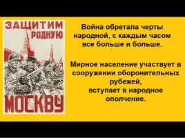 Классный час «75 лет битвы под Москвой», слайд 10