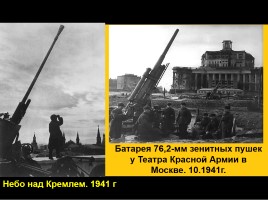 Классный час «75 лет битвы под Москвой», слайд 18