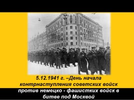 Классный час «75 лет битвы под Москвой», слайд 2