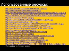 Классный час «75 лет битвы под Москвой», слайд 34