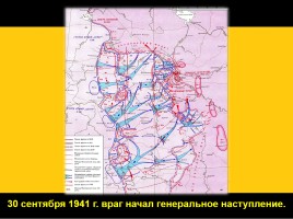 Классный час «75 лет битвы под Москвой», слайд 8