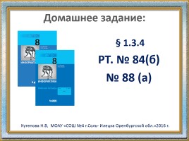 Свойства логических операций - Логические законы, слайд 1