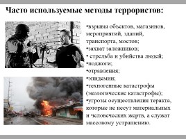 Классный час «Россия против терроризма!», слайд 4