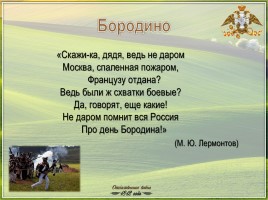 Классный час «Поле русской славы: Бородино», слайд 2