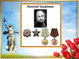 Актёры - участники Великой Отечественной войны, слайд 8