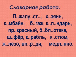 Имя прилагательное - Изменение имен прилагательных по родам и числам, слайд 4