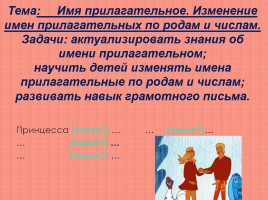 Имя прилагательное - Изменение имен прилагательных по родам и числам, слайд 6