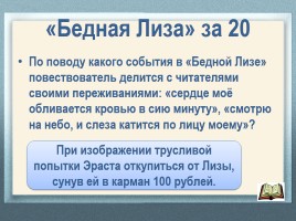 Литературная игра по творчеству Н.М. Карамзина, слайд 15